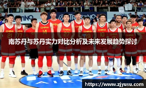 南苏丹与苏丹实力对比分析及未来发展趋势探讨